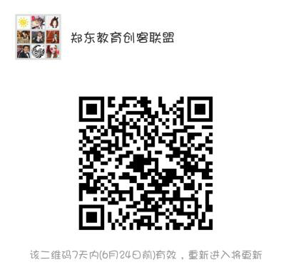 关于举行创客教育培训的通知(图1)
