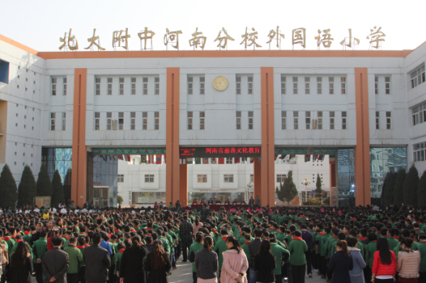 北大附小被授予河南省首家慈善文化教育基地郑