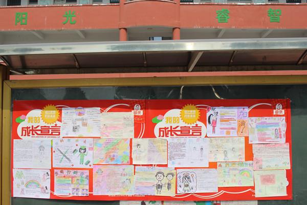 理想之花开心田 幸福宣言伴成长郑东新区教育信息网