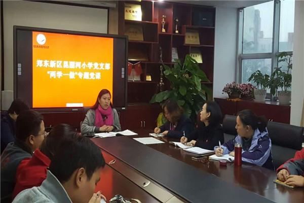 孟晓莉书记向全体党员传达学习郑州市第十一次党代会精神
