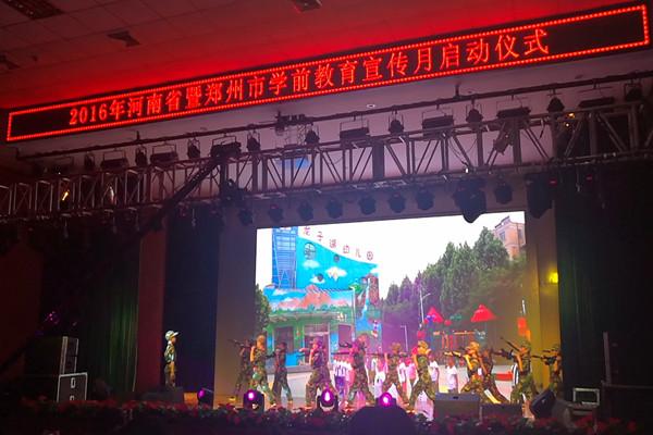 郑东新区龙子湖幼儿园的孩子们在“2016年河南省暨郑州市学前教育宣传月启动仪式”活动中，表演了精彩的节目！
