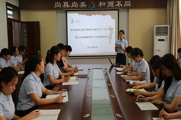 郑东新区龙子湖幼儿园举行“学期末个人述职报告”