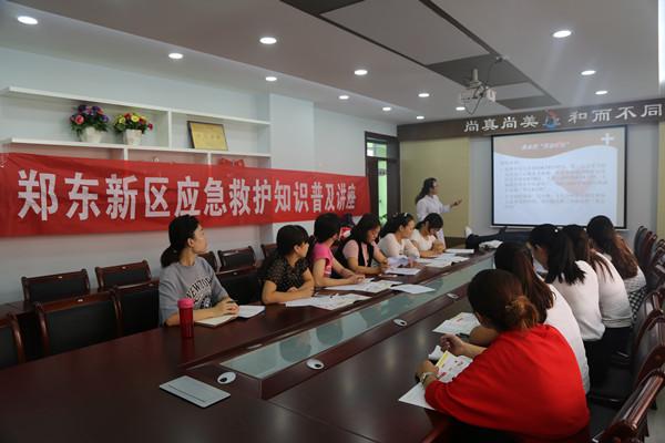 郑东新区龙子湖幼儿园邀请“省直三院”的医生给老师们做“急救知识”讲座
