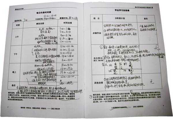 学霸崔仁杰的假期学习表和作息芭真的应了那句话"人的高中在于业余差别的作文珍惜关于图片