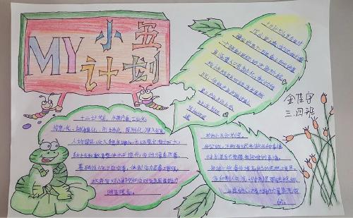 我的小五计划郑东新区教育信息网