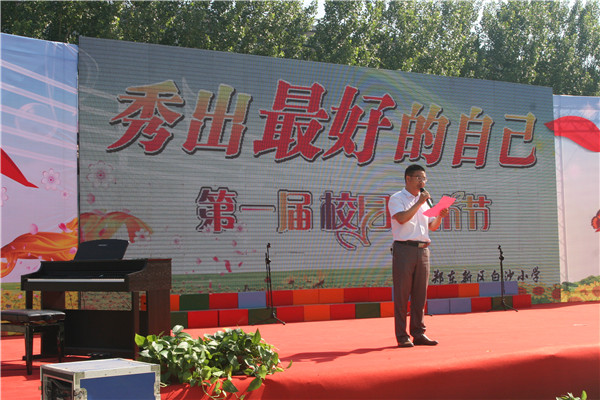 000开幕式上，白沙小学校长刘俊岭发表了热情洋溢的致辞。