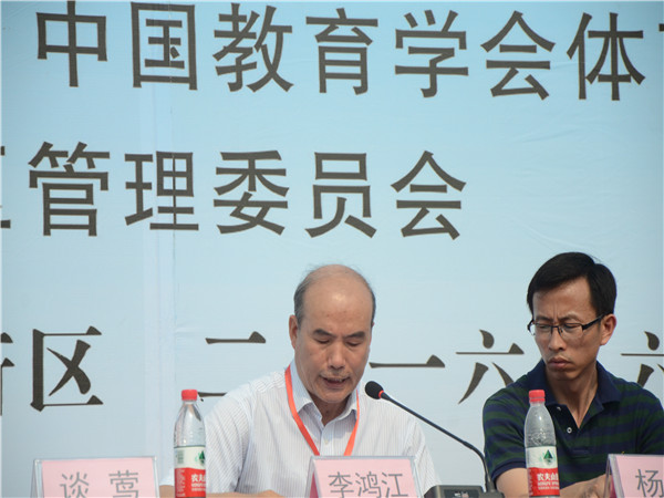 中国教育学会体育与卫生分会副理事长李鸿江致辞