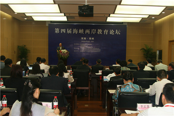 1  9月24日，第四届海峡两岸教育论坛在郑州市郑东新区举行