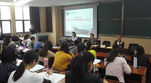 郑东新区骨干教师研修班在浙江师范大学举行