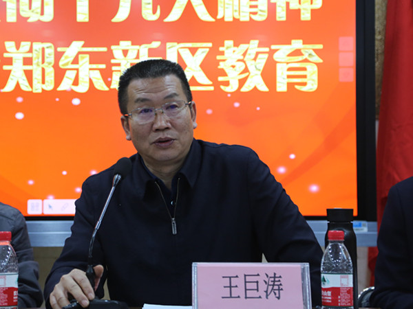 市教育局副局长王巨涛点评东区教育