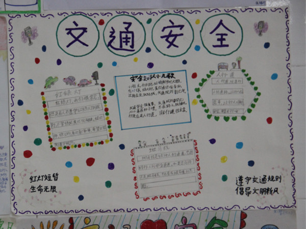 举行校园手抄报展出