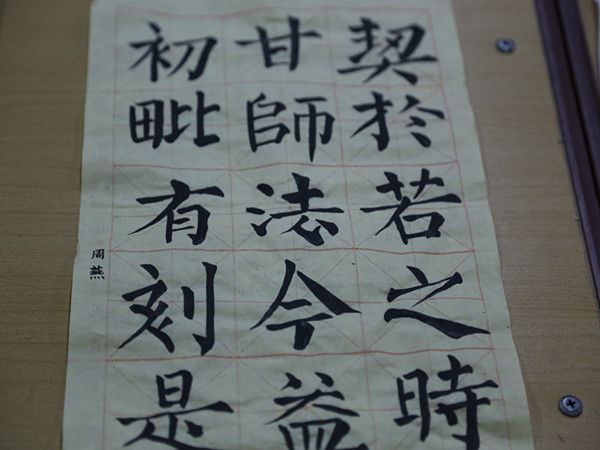皇甫校长、景校长在认真监考 教师们在认真书写钢笔字 李广平老师一挥而就,活灵活现 徐晓艳老师沉着下笔,字字端方 周燕老师的书法力透纸背 为了促进学校蓬勃发展,2014年2月27日下午,郑东新区康平路第二小学举行了青年教师基本功比赛。 本次比赛包括毛笔字、粉笔字、钢笔字及简笔画,要求老师按规定时间完成。粉笔字、钢笔字书写内容当场宣布:宋代诗人朱熹的《观书有感》、唐朝诗人柳宗元的《江雪》;简笔画给出题目:草莓、白菜、狐狸,毛笔字教师可即兴发挥。本次比赛,景晓妍校长、皇甫丽敏校长担任主考官。比赛中,教