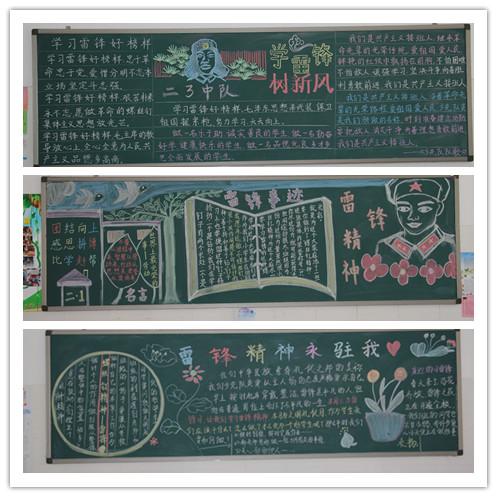 关于向雷锋学习手抄报