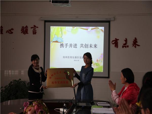 郑东实幼成为郑州艺术工程学院幼师班实习基地
