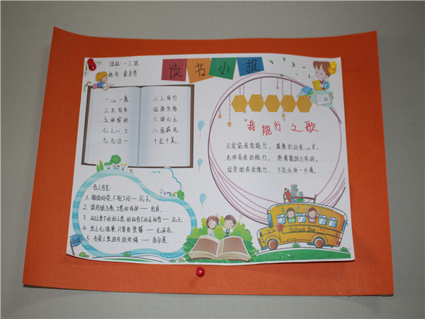 饱含诗意的读书小报
