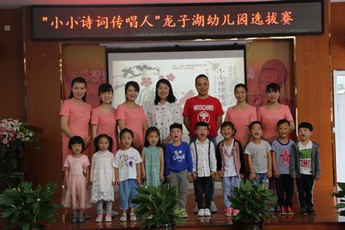 龙子湖幼儿园举行“小小诗词传唱人”活动