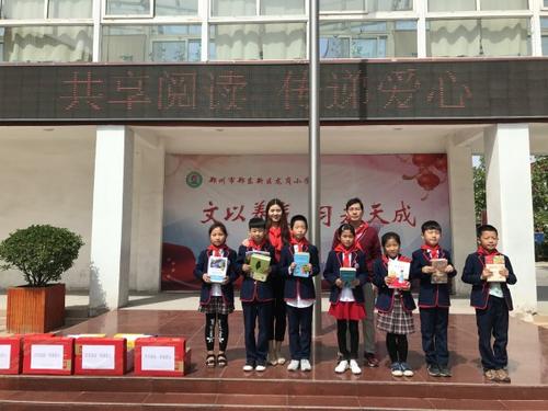 郑东新区龙岗小学启动“共享阅读 传递爱心”捐书活动仪式