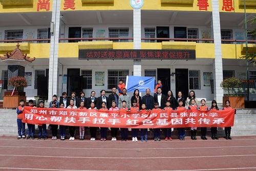 郑东新区康平小学师生代表到卢氏县张麻小学进行帮扶活动