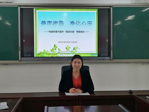 校长孟晓莉组织召开“百日行动”专题会议 校长孟晓莉组织召开“百日行动”专题会议