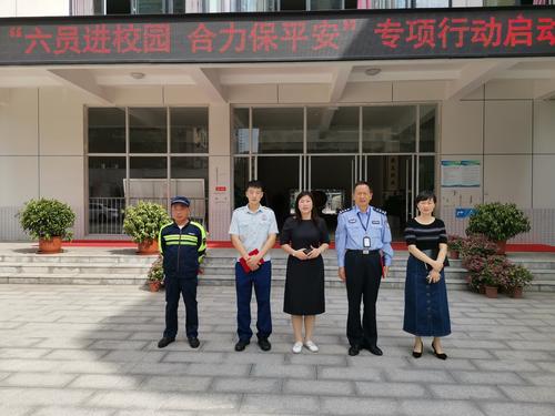 康平小学“六员进校园  合力保平安”专项行动启动仪式