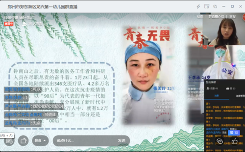 “缅怀先烈 致敬英雄”线上直播党课