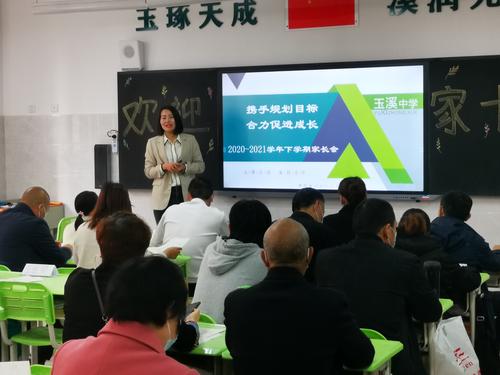 家长会照片