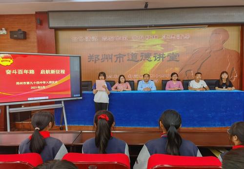 郑州市第九十四中学举行2021年新团员入团仪式