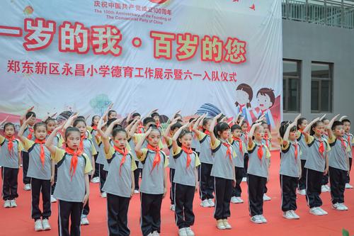 郑东新区永昌小学新队员入队宣誓