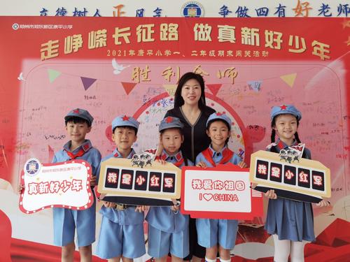 郑东新区康平小学校长付海英与参与闯关活动的康平少年合影留念