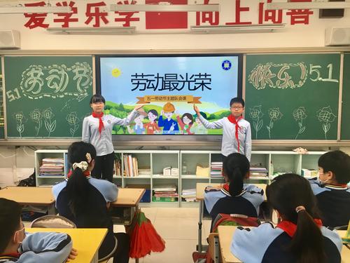 郑州市郑东新区康平小学开展劳动教育主题队会