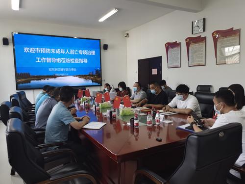 郑东新区防溺办成员单位在博学路办事处会场迎检