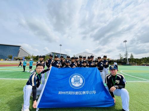 郑州市郑东新区康平小学代表队参加“贵州龙杯”2022年全国软式棒垒球锦标赛