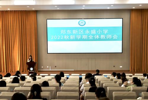 全体教职工参会