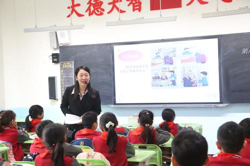 郑东新区中州大道小学陈娟老师讲授心理健康课《助人为乐》