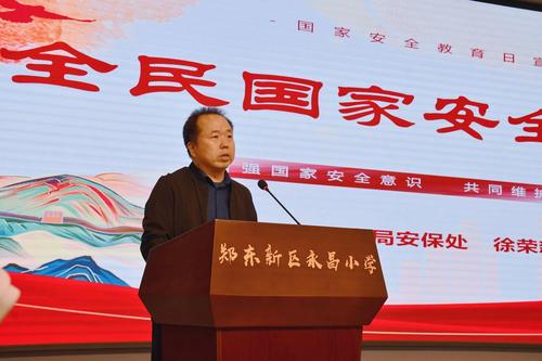 徐荣新处长致辞