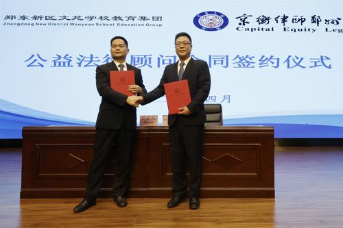 李永强校长与张新士主任正式签订公益法律顾问合同书
