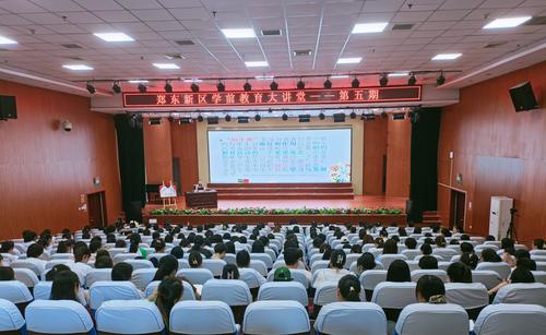 郑东新区教文体局举行第五期学前教育大讲堂活动