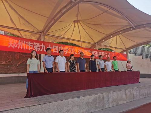 郑州市第九十四中学新生军训开营仪式