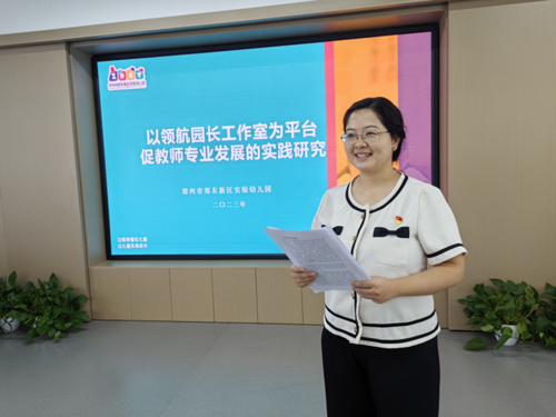 郑州市郑东新区第二实验幼儿园保教主任王晶晶进行分享