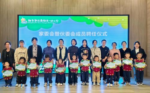 孩子们为家委会、伙委会成员颁发聘书