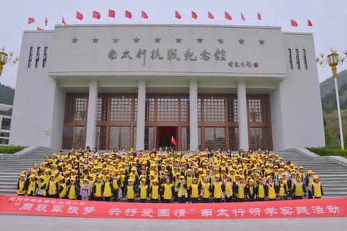 郑东新区永昌小学学生在南太行抗战纪念馆合影留念