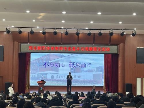 2郑州市第八十四中学体育教师李哲老师主持会议