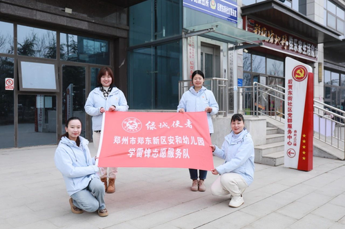 学雷锋志愿服务队