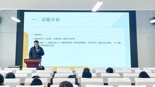 3郑东新区文苑学校教育集团初中部马朕老师做试题分析.jpg