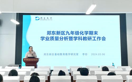 7郑东新区基础教育教学研究室李珍老师做备考建议和工作部署.jpg