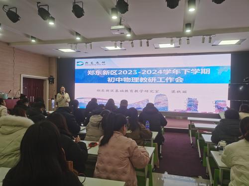 1.梁秋丽老师主持召开新学期物理学科教研工作会