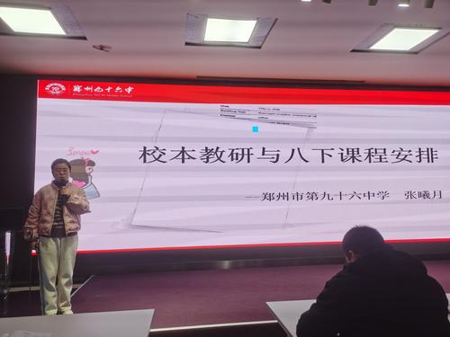 5.郑州市第九十六中学张曦月老师做八年级教研规划分享