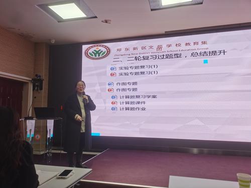 6.郑东新区文苑学校刘雪平老师做八年级教研规划分享