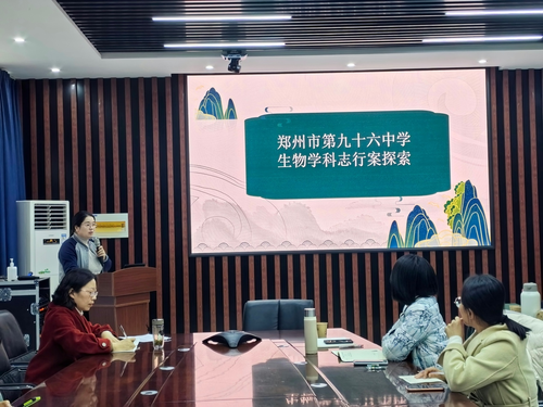 2郑州市第九十六中学郭敏老师进行《生物学科志行案探索》分享