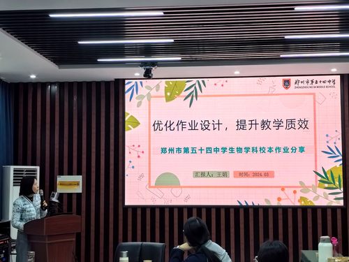 4郑州市第五十四中学王娟老师进行《优化作业设计，提升教学质效》分享